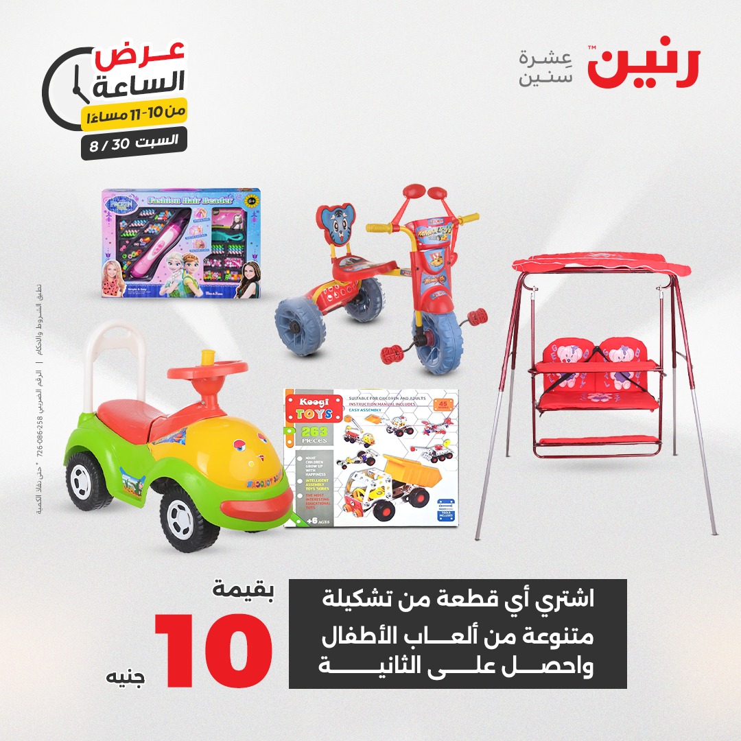 raneen offers from 30aug to 1aug 2025 عروض رنين من 30 أغسطس حتى 1 أغسطس 2025 صفحة رقم 86